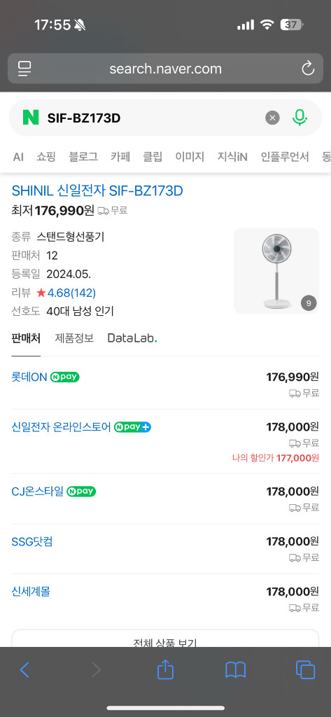 신일 선풍기 서큘레이터 26년제조 SIF-BZ173D 이미지