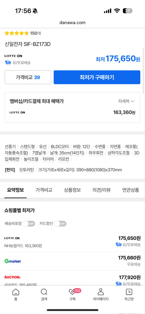 신일 선풍기 서큘레이터 26년제조 SIF-BZ173D 이미지