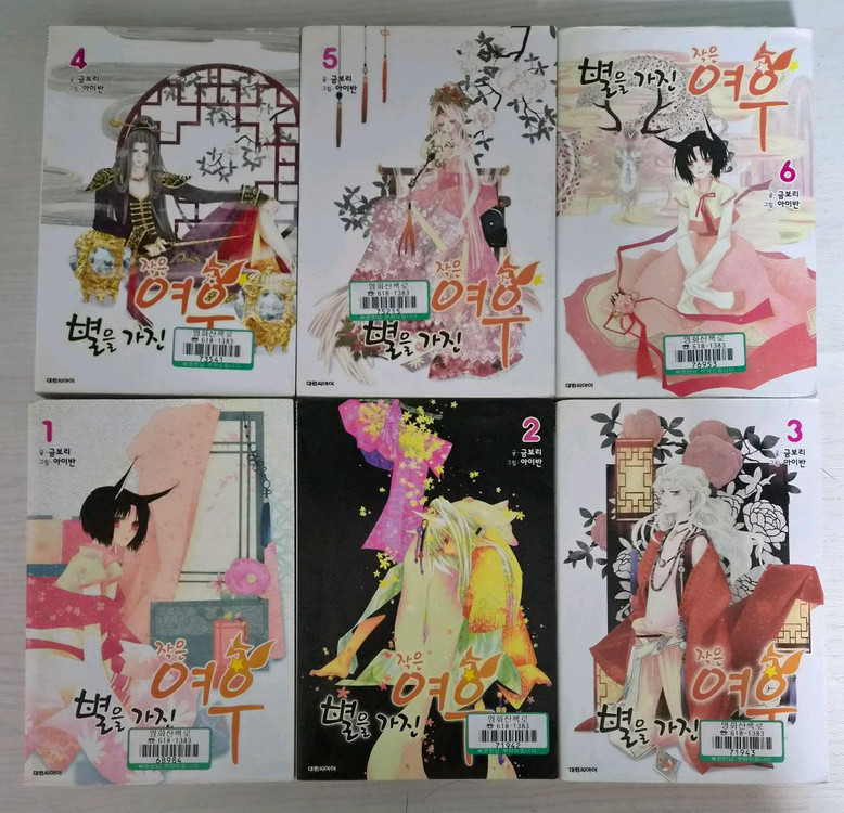 [순정만화책] 별을 가진 작은 여우 전권 6권 완결 이미지