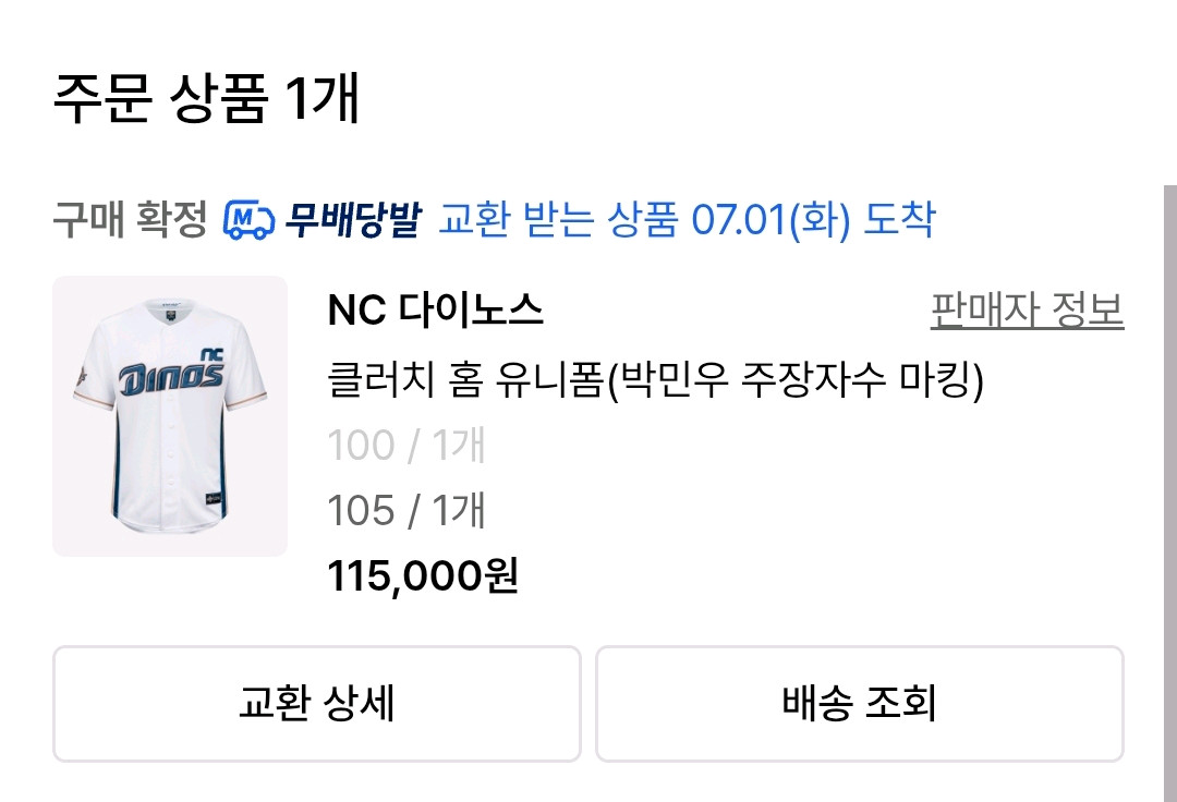 nc 클러치 박민우 자수마킹 유니폼 이미지