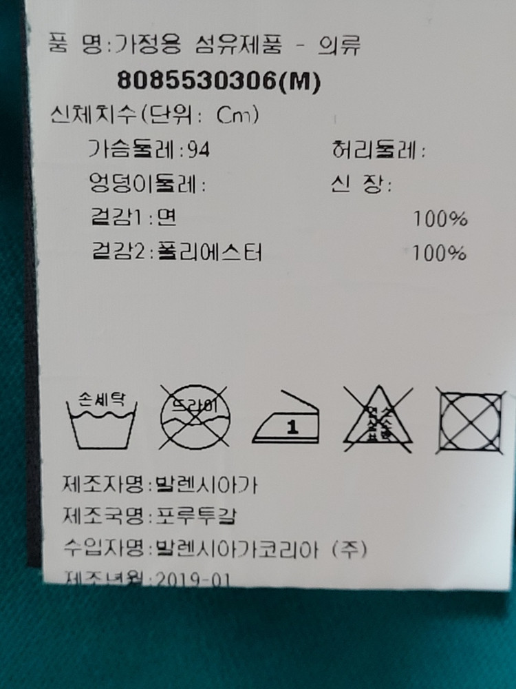 발렌시아가 그린 아이러브 테크노 반팔티셔츠 M 이미지