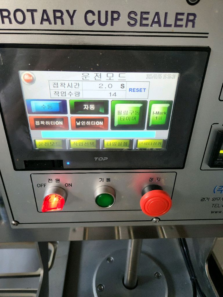 중고 로타리 컵 용기 트레이 실러 실링기 포장기 이미지