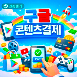 75%구매 구글 월코 컨텐츠 정보 콘텐츠 월드코인 매입 이용료 소결. 메랜 결제 상품권 휴대폰 핸드폰 이미지