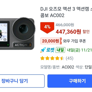 오즈모 액션3 액션캠 이미지