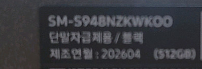 갤럭시 S26 울트라 512GB 블랙 자급제 미개봉 이미지