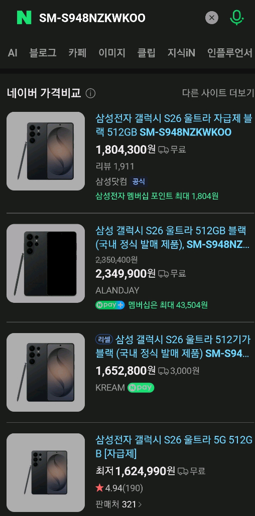 갤럭시 S26 울트라 512GB 블랙 자급제 미개봉 이미지