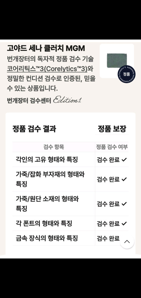 고야드 세나 클러치/클러치백 MGM 정품S급(감정O)구찌프라다루이비통디올샤넬셀린느고야드보테가생로랑발렌시아가버버리가방 이미지
