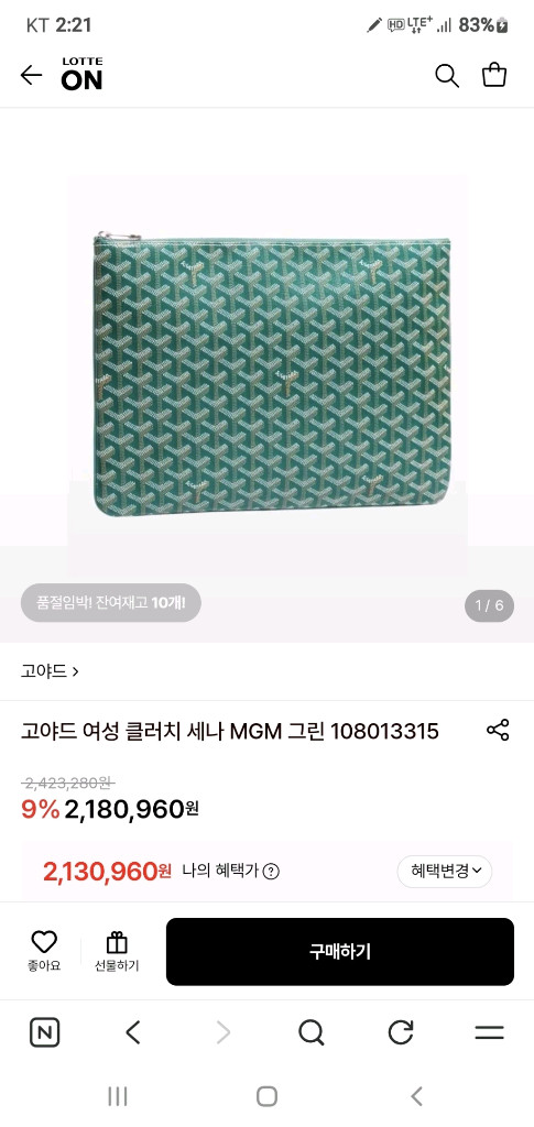 고야드 세나 클러치/클러치백 MGM 정품S급(감정O)구찌프라다루이비통디올샤넬셀린느고야드보테가생로랑발렌시아가버버리가방 이미지