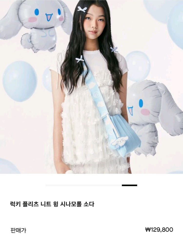 럭키 플리츠 니트백 윙 시나모롤 소다 크로스 백 새제품 이미지