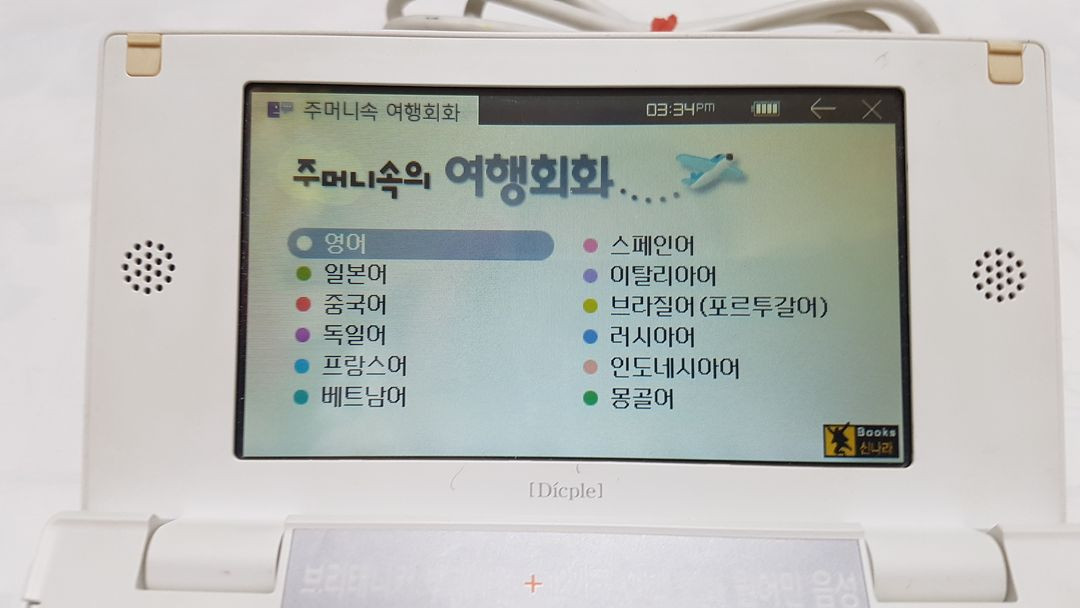 iriver 아이리버 전자사전 Dicple D31 팝니다. 이미지