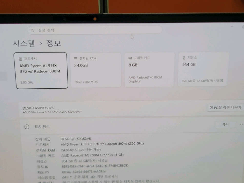 ASUS 비보북 S 14 M5406WA 14인치 라이젠AI 9 HX 370 신형 노트북 이미지
