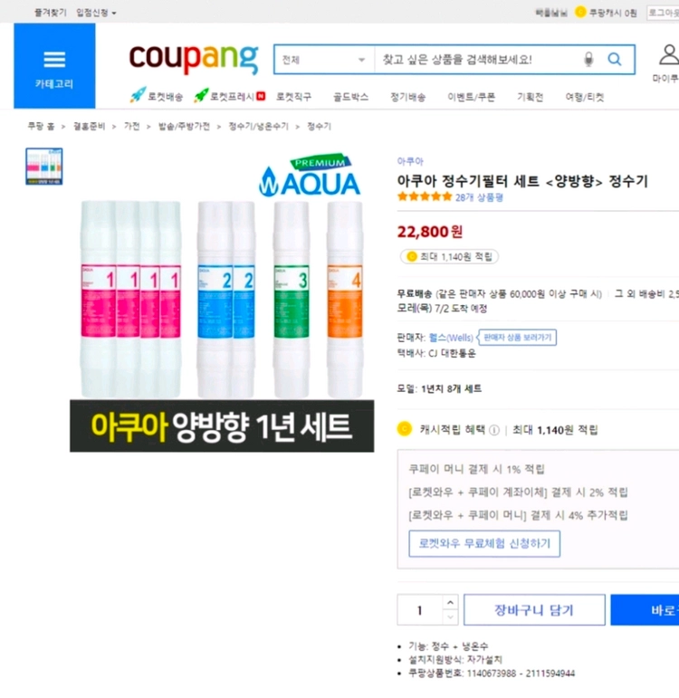 아쿠아 정수기필터 새제품 ㅡ일괄 이미지