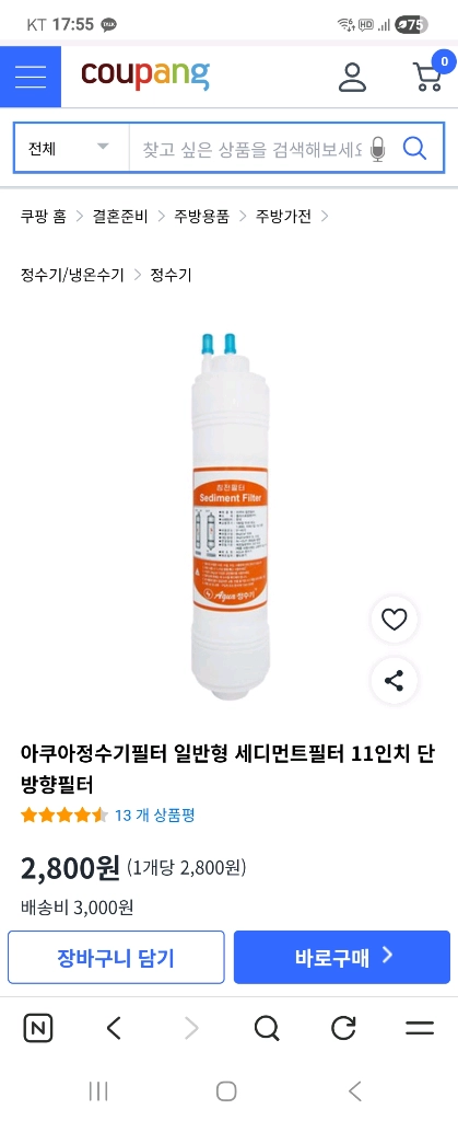 아쿠아 정수기필터 새제품 ㅡ일괄 이미지