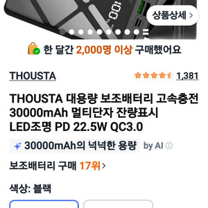 30000 mAH 대용량 보조 배터리 이미지