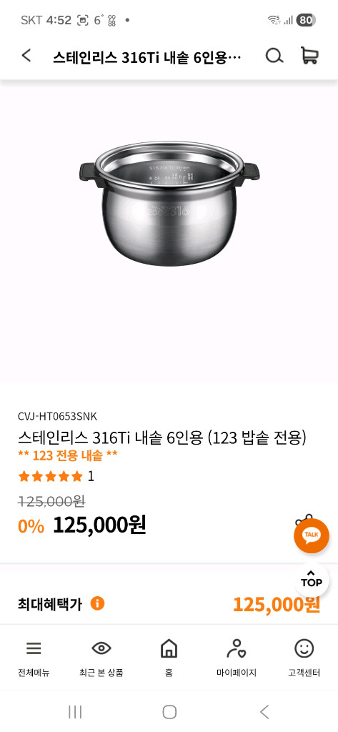 미사용 새제품 쿠첸 123 밥솥용 풀스테인레스 내솥 6인용 이미지