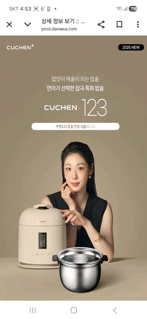 미사용 새제품 쿠첸 123 밥솥용 풀스테인레스 내솥 6인용 이미지