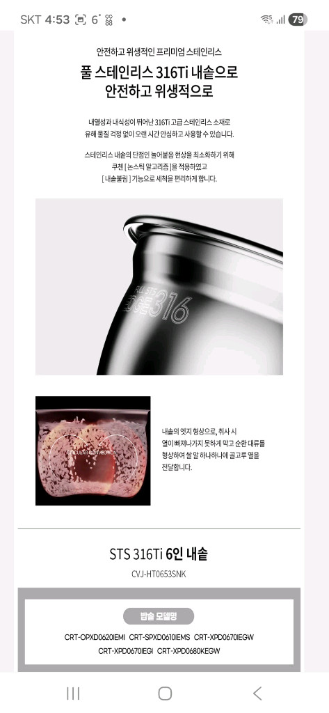 미사용 새제품 쿠첸 123 밥솥용 풀스테인레스 내솥 6인용 이미지