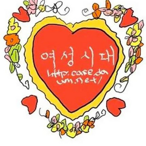 여성시대 아이디 삽니다 대여 이미지
