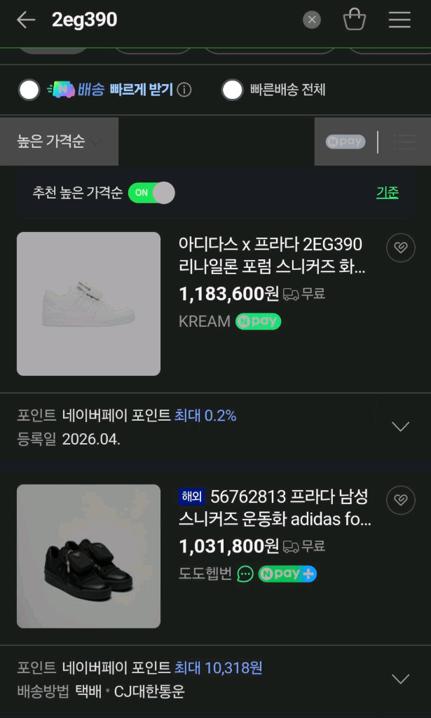 (새상품급)프라다x아디다스 여성 스니커즈245 포럼신발운동화명품구찌루이비통아식스나이키덩크조던살로몬발렌시아가에르메스 이미지