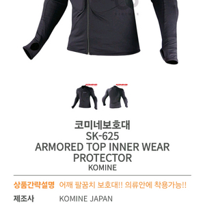 코미네 이너프로텍터 sk-625 이미지