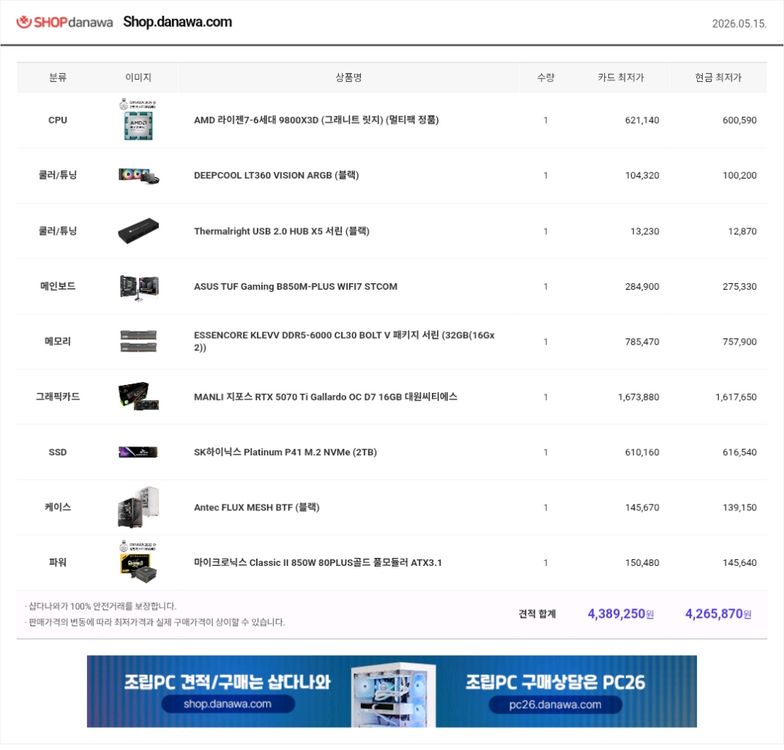 9800X3D/5070TI/2TB/32GB 이미지