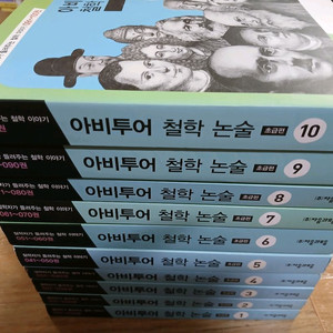 아비투어 철학논술 초급편 10권 이미지