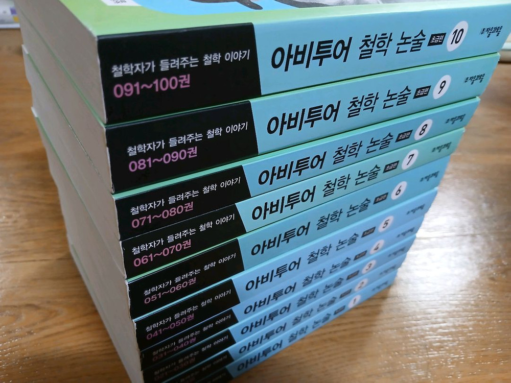 아비투어 철학논술 초급편 10권 이미지