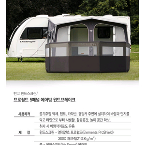 캠핑 반고 윈드스크린 프로쉴드 5패널 에어빔 급매 이미지