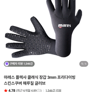 스쿠버다이빙 마레스 글러브 S사이즈 이미지
