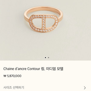 에르메스 컨투어링 반지(53호) 이미지