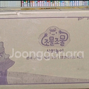 교원 빨간펜로고 조물조물 사회놀이 미개봉 택포 이미지