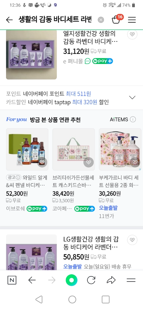 명절선물세트(바디로션바디워시핸드크림비누엘지생활건강) 이미지