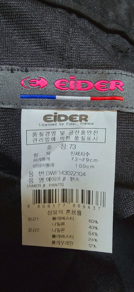 여.29) 아이더 여성 등산 바지 (봄,가을) / 아웃도어 트레킹 산행 EiDER 이미지