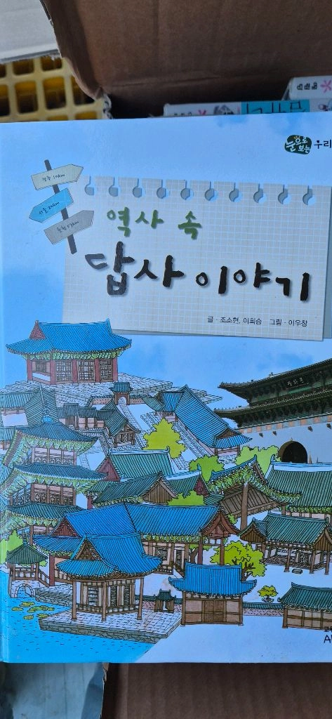 교원올스토리 눈으로 보는 우리역사 40권 상 이미지