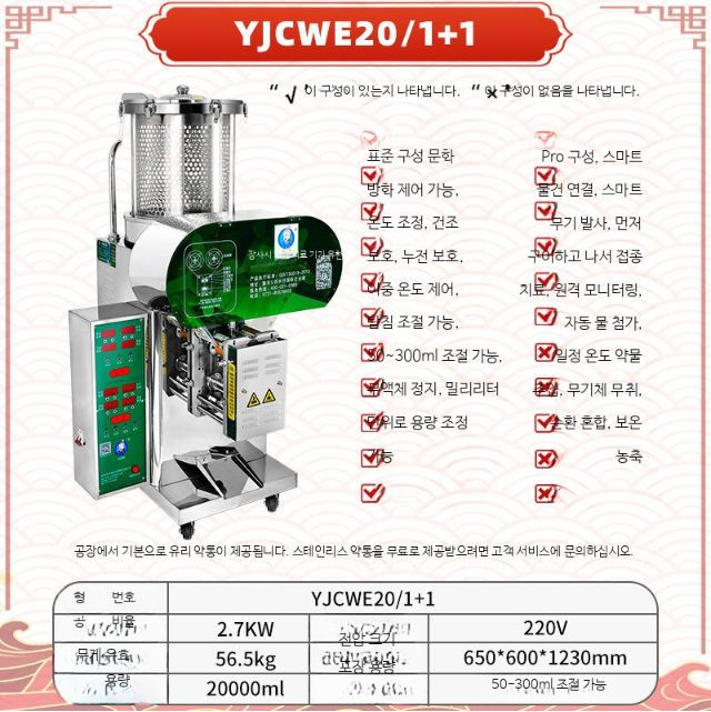 [급처/재고 1대] 대용량 20L 한약제조기 약탕기 약방기 자동포장기 새상품 (한의원/건강원 가능) 이미지