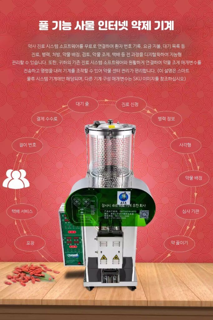 [급처/재고 1대] 대용량 20L 한약제조기 약탕기 약방기 자동포장기 새상품 (한의원/건강원 가능) 이미지