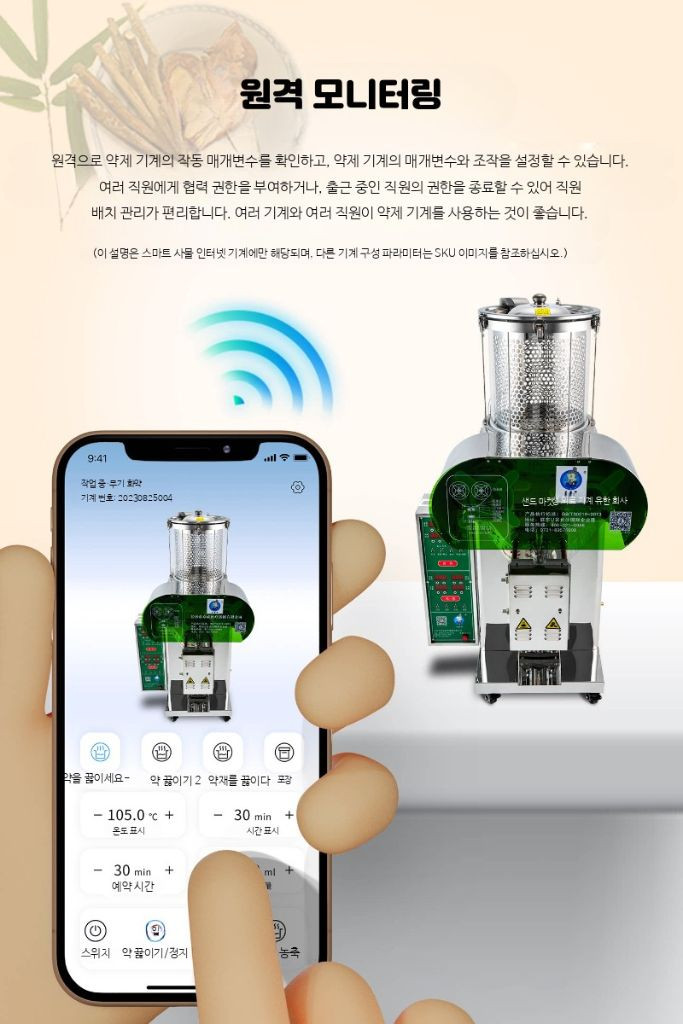[급처/재고 1대] 대용량 20L 한약제조기 약탕기 약방기 자동포장기 새상품 (한의원/건강원 가능) 이미지