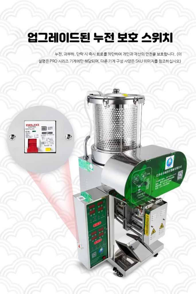 [급처/재고 1대] 대용량 20L 한약제조기 약탕기 약방기 자동포장기 새상품 (한의원/건강원 가능) 이미지
