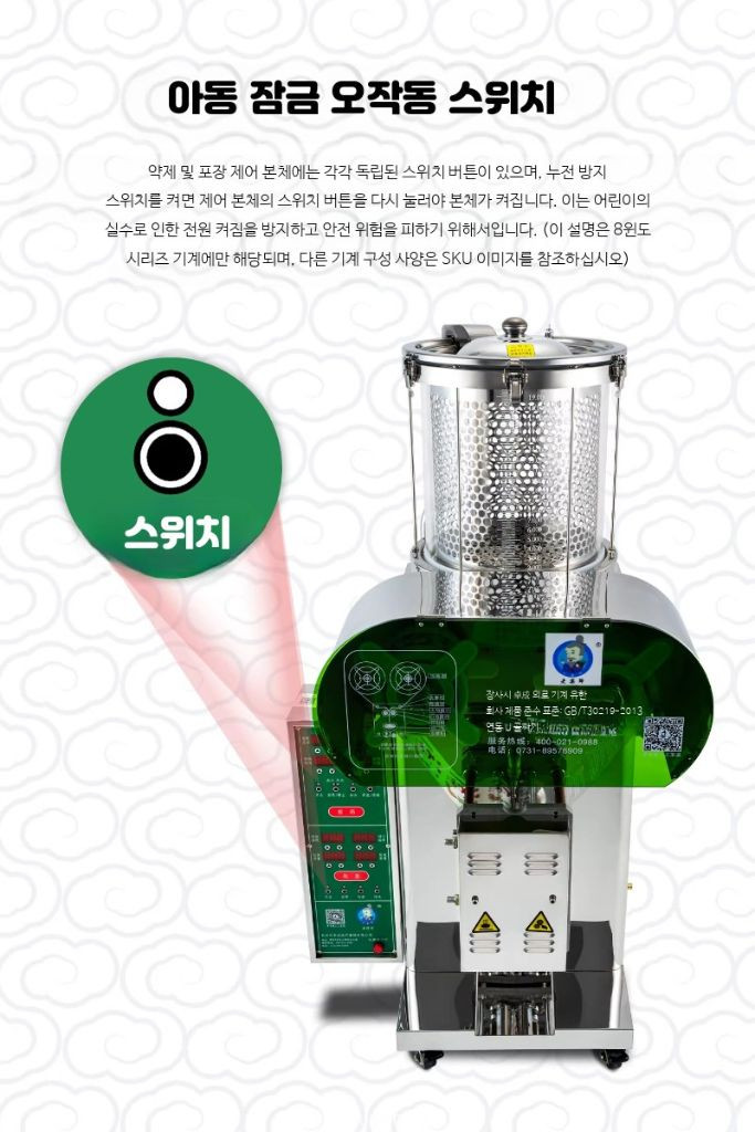 [급처/재고 1대] 대용량 20L 한약제조기 약탕기 약방기 자동포장기 새상품 (한의원/건강원 가능) 이미지