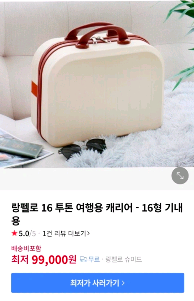 랑펠로 16인치 여행용 캐리어 이미지