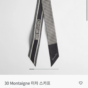 디올 미차 몽테인 택미제거 디올스카프 이미지