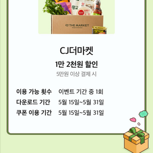 CJ더마켓 1만 2천원 할인 (5만원 이상 결제 시) 이미지