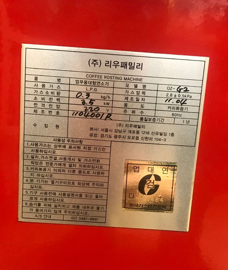 Oz-Caffe 2.5kg 커피 로스터기 이미지
