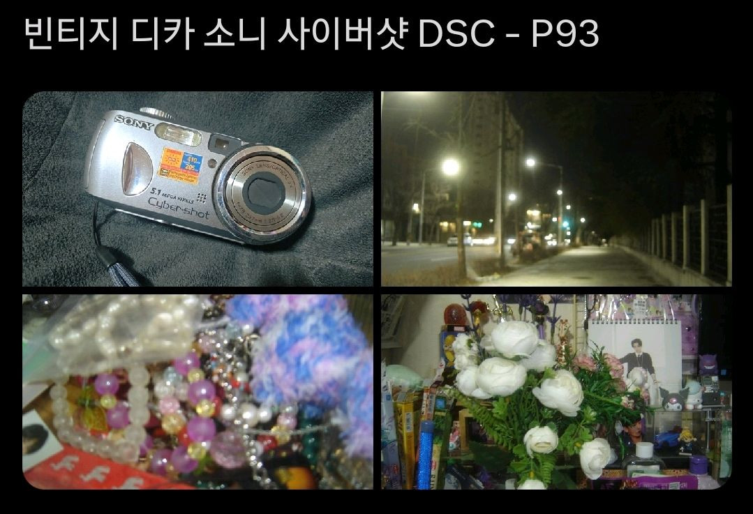 소니 사이버샷 p93 빈티지 디카 이미지