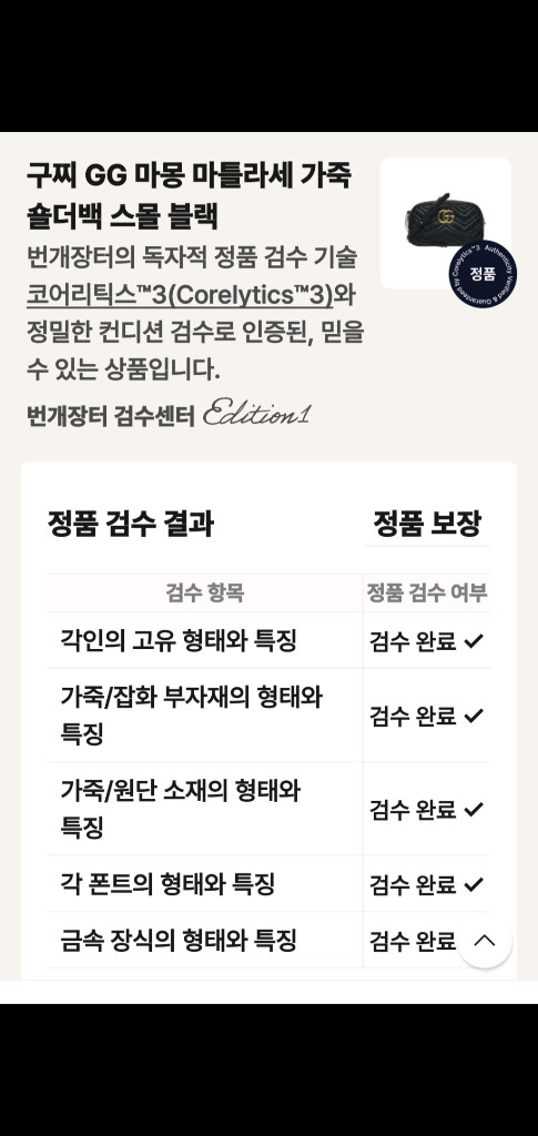구찌 마몽 마틀라세 스몰 크로스백/숄더백 정품A급(감정서O)프라다루이비통디올고야드샤넬셀린느보테가생로랑발렌시아가가방 이미지