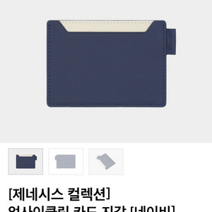 [미사용/새제품]제네시스 컬렉션 업사이클링 카드 지갑 이미지