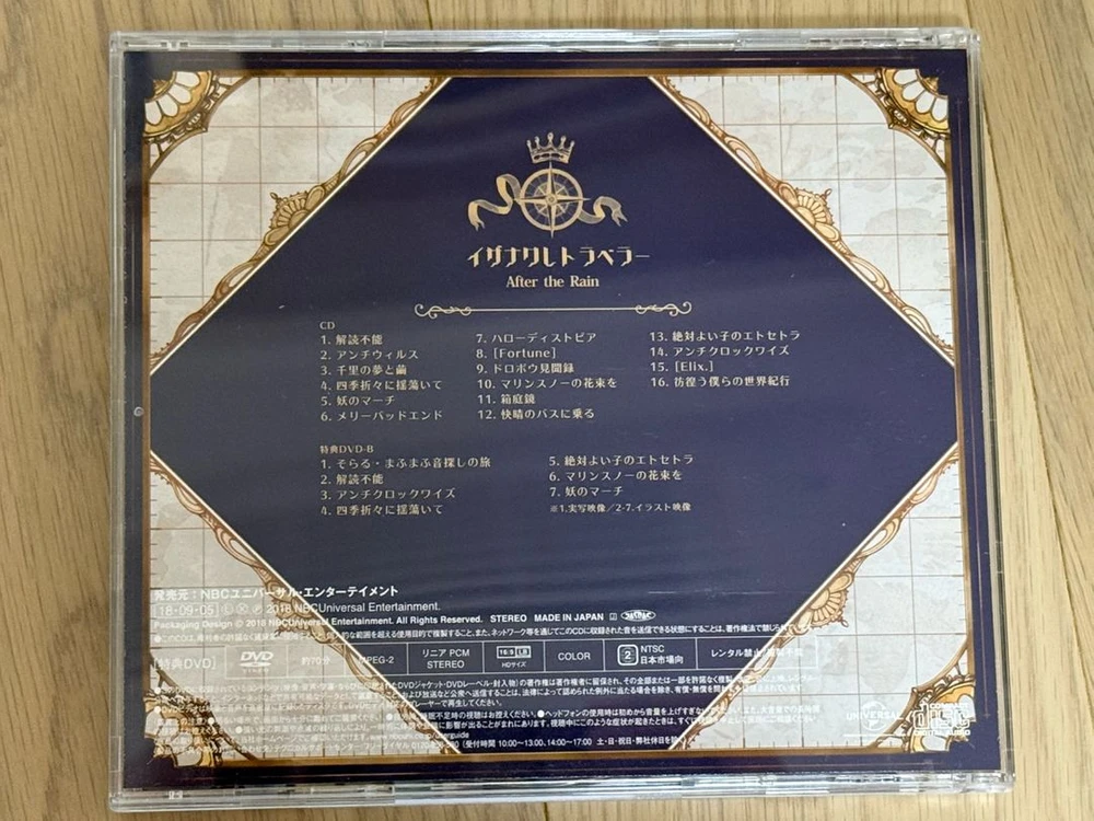 우타이테 마후마후 소라루 이자나와레 트레블러 초판 B CD + 특전 판매 이미지