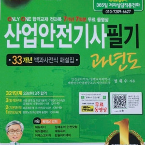 산업안전기사 필기 교재 이미지