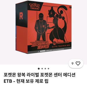 포켓몬카드 북미판 Destined Rivals 엘리트 트레이너 박스 이미지