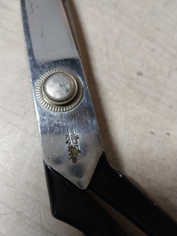 일본 미령 빈티지 재단 가위 250mm/미사용 이미지